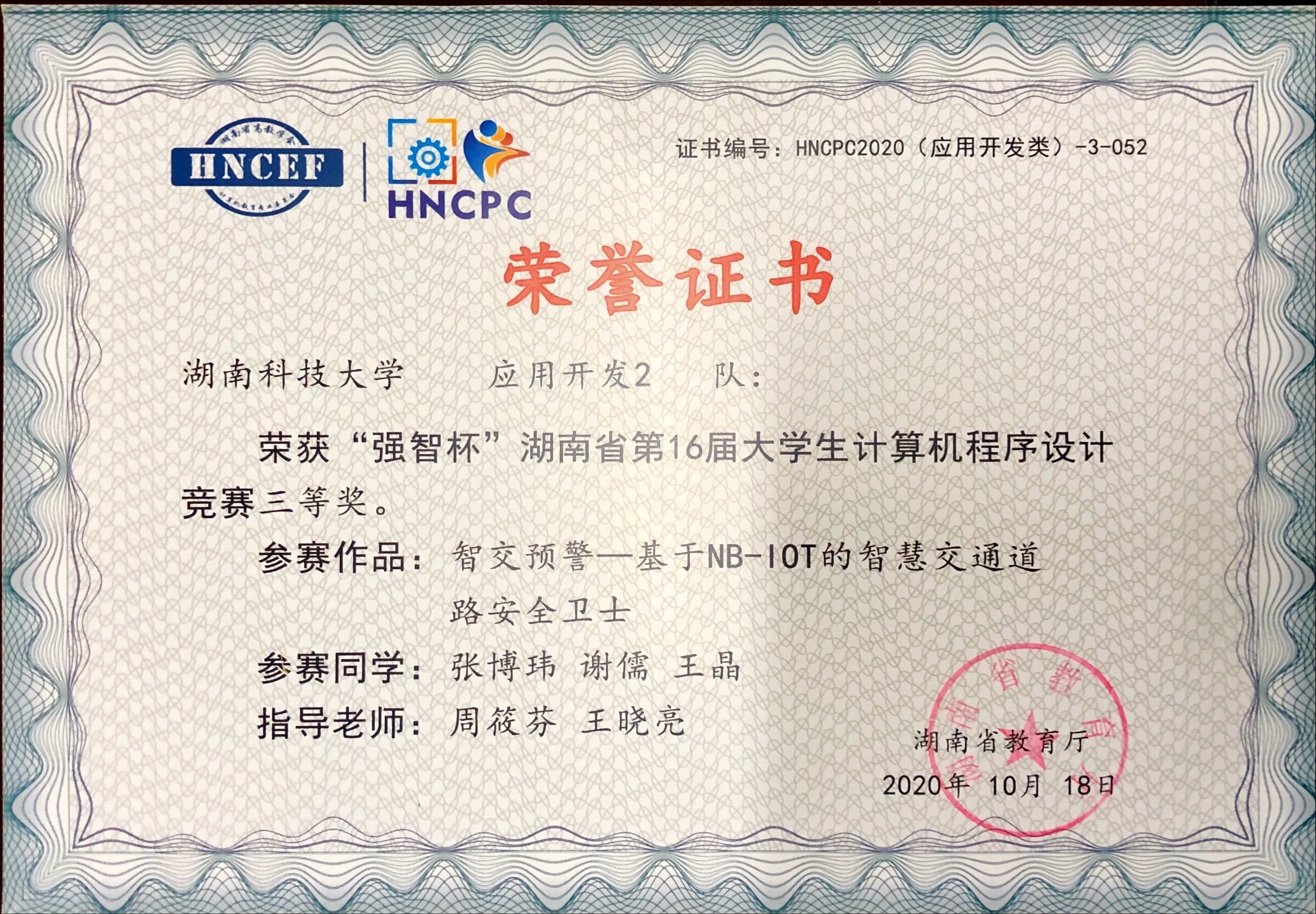 湖南省16届大学生计算机程序设计竞赛三等奖.jpg